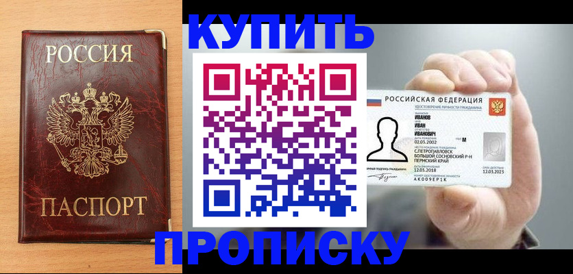 прописка от собственника в Курчалом